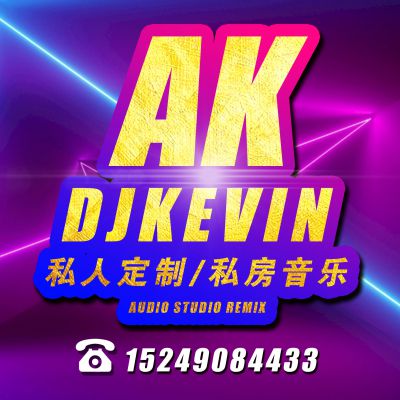 2021-DJkevin-为彬仔打造包房精选混音华语私货雨一直下ProgHouse潮流包房大碟