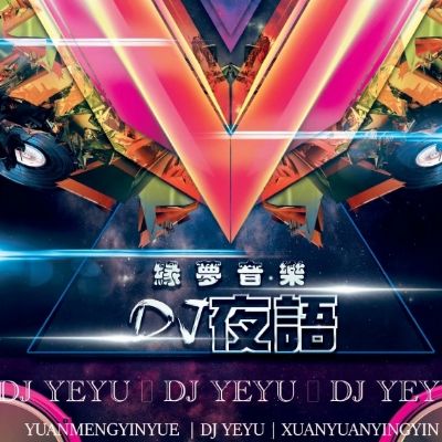 色海音乐_梦回草原歌在飞(DJ夜语Mix)