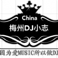 梅州DJ小志-因为爱音乐所以做DJ（20岁生日横扫各大夜店电音特辑）