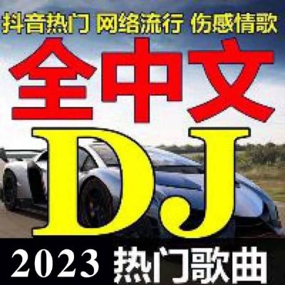 DJ开心马骝_-热歌DJ《如果有一天不用再拼命赚钱_》中文车载必备串烧舞曲嗨碟Remix
